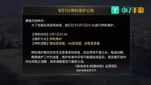 刺激战场测试结束