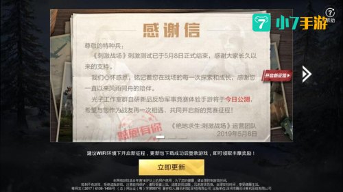 刺激战场测试结束