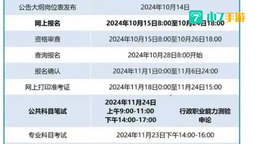国考时间2021考试时间安排