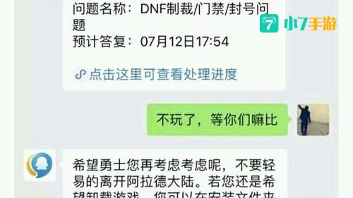 dnf人工客服