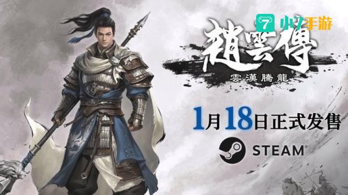 赵云传游戏