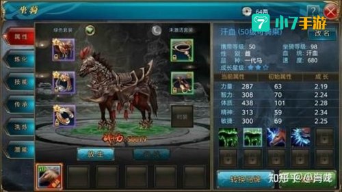 御龙在天坐骑炼化