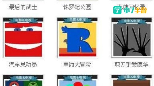 疯狂猜图所有答案电影电视