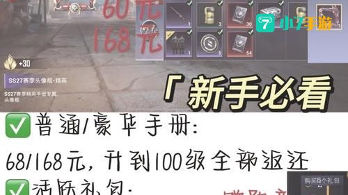 和平精英ss6赛季手册