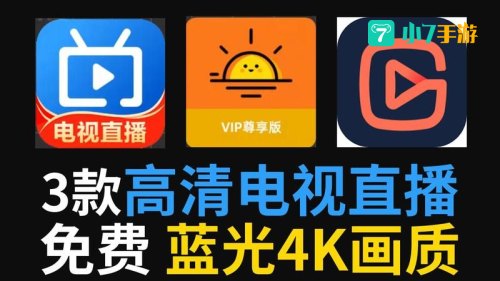 电视直播软件下载