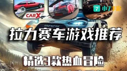 手机赛车游戏单机版
