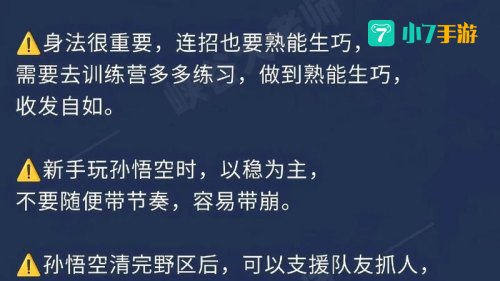 孙悟空出装