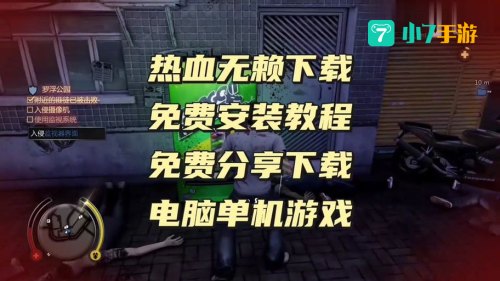 热血无赖怎么安装