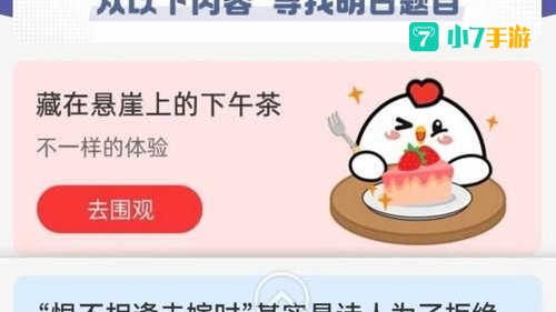 恨不相逢未嫁时蚂蚁庄园