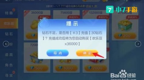 欢乐豆怎么刷