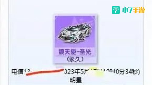 qq飞车挂