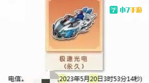 qq飞车挂