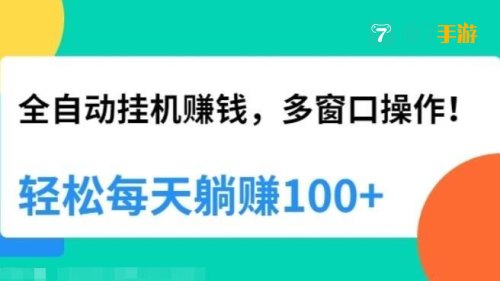 挂机游戏赚钱