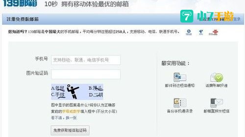 移动139邮箱