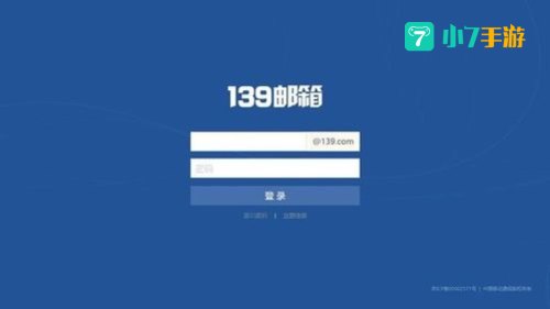 移动139邮箱
