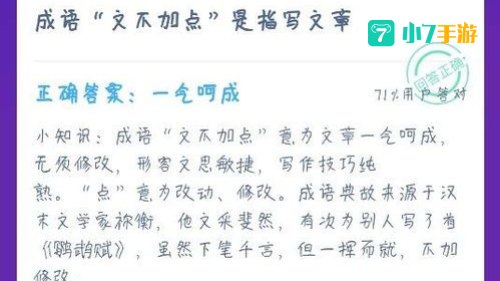 下列两个词哪个是成语蚂蚁庄园