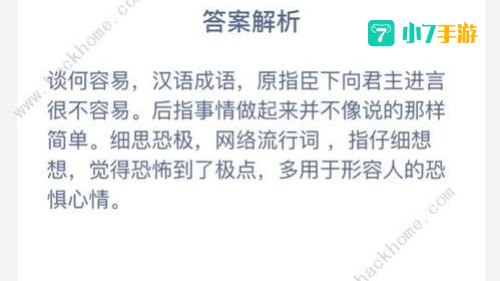 下列两个词哪个是成语蚂蚁庄园