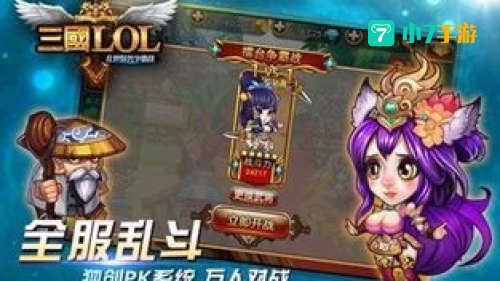 lol三国