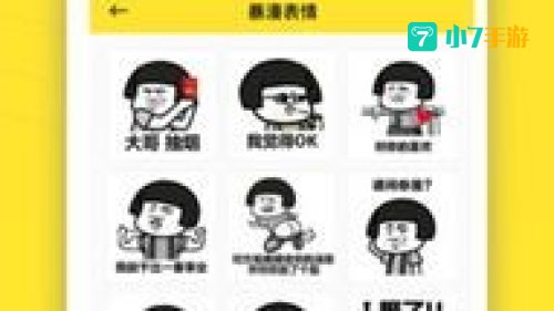 斗图软件