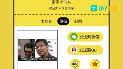 斗图软件