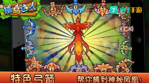 捕鸟达人