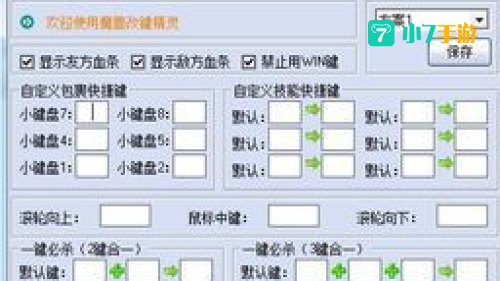 DOTA改键精灵