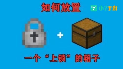 上锁的箱子任务怎么做