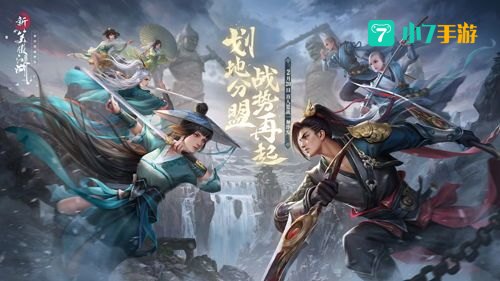 笑傲江湖最新版