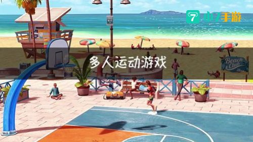多人运动