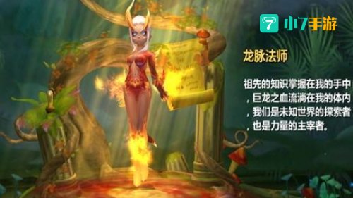 龙脉法师