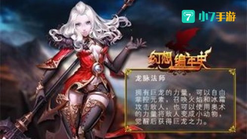 龙脉法师