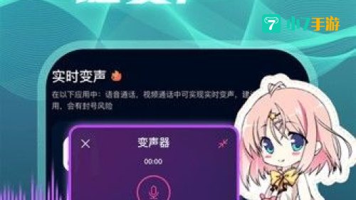 变声精灵免费版