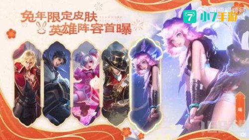 兔年限定皮肤