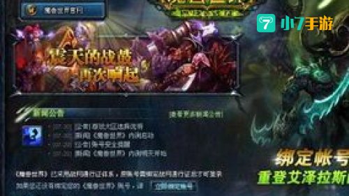 网易魔兽