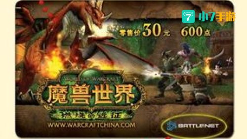 网易魔兽