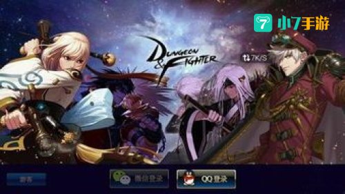 下载地下城与勇士游戏