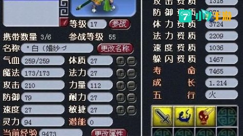 梦幻西游查询点数