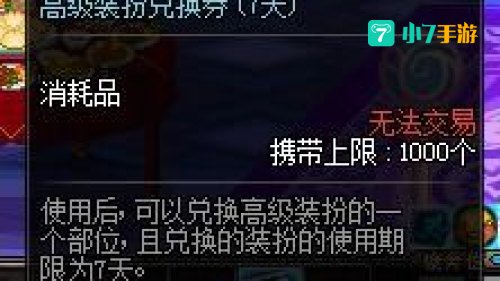 dnf高级装扮兑换券