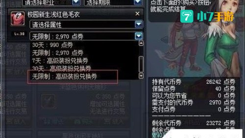 dnf高级装扮兑换券