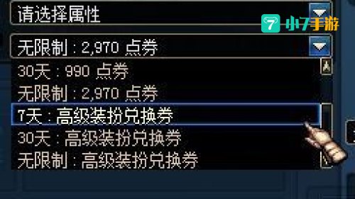 dnf高级装扮兑换券
