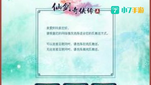 仙剑奇侠传5反激活