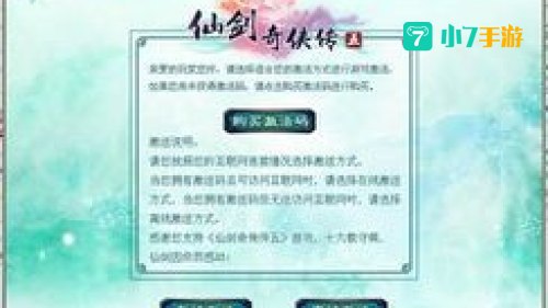 仙剑奇侠传5反激活