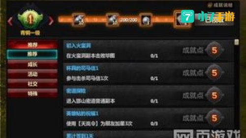 成就系统