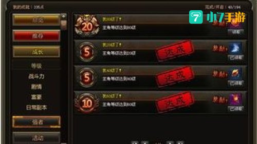 成就系统