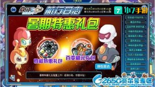 赛尔号大礼包