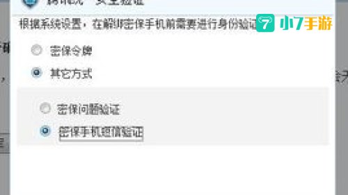 qq密保手机解绑