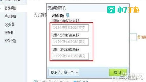 qq密保手机解绑：轻松更换，保障账号安全